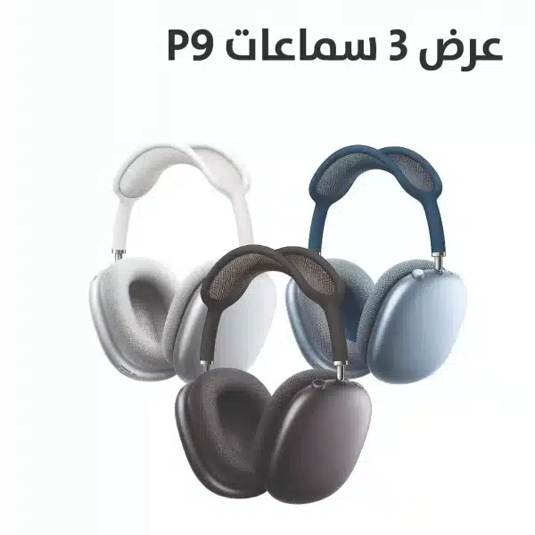 عرض 3 سماعات لاسلكية P9