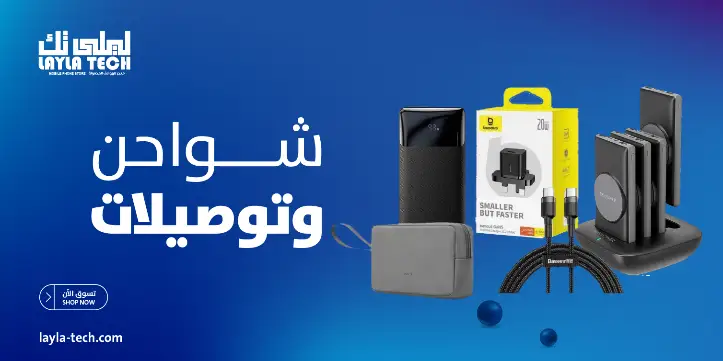 شواحن وتوصيلات 1