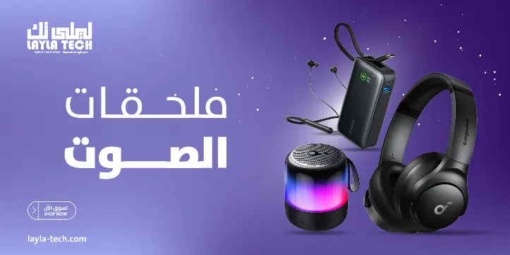 ملحقات الصوت 1