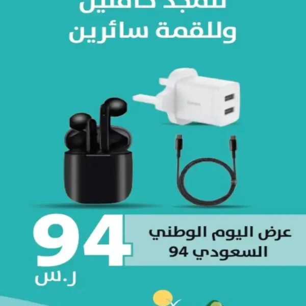 بكج الطاقة والروقان مع عرض اليوم الوطني السعودي